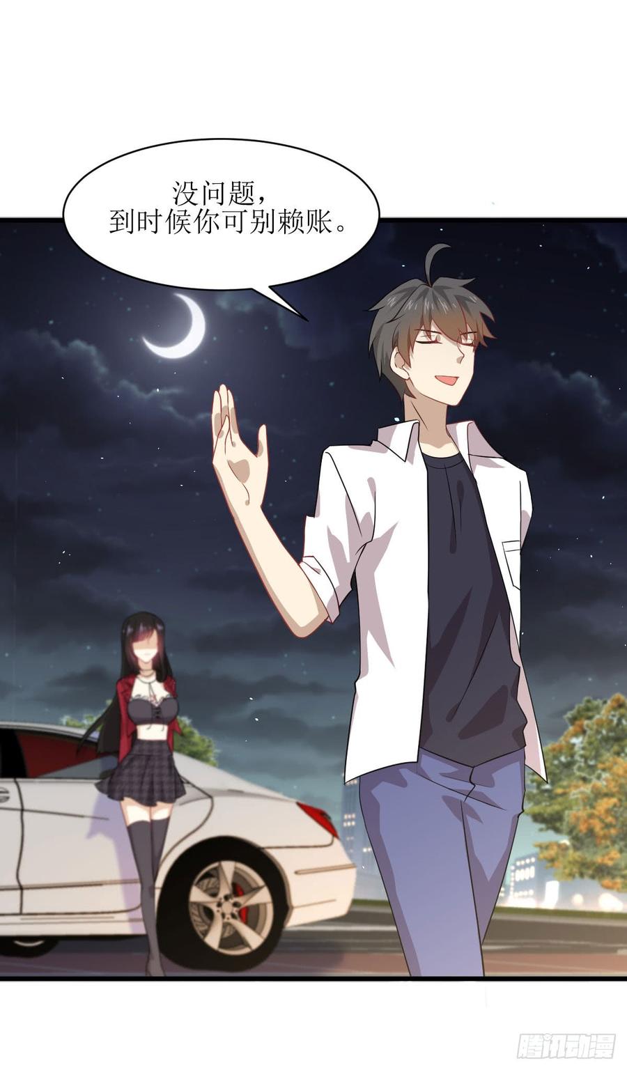 本剑仙绝不吃软饭077话 交易