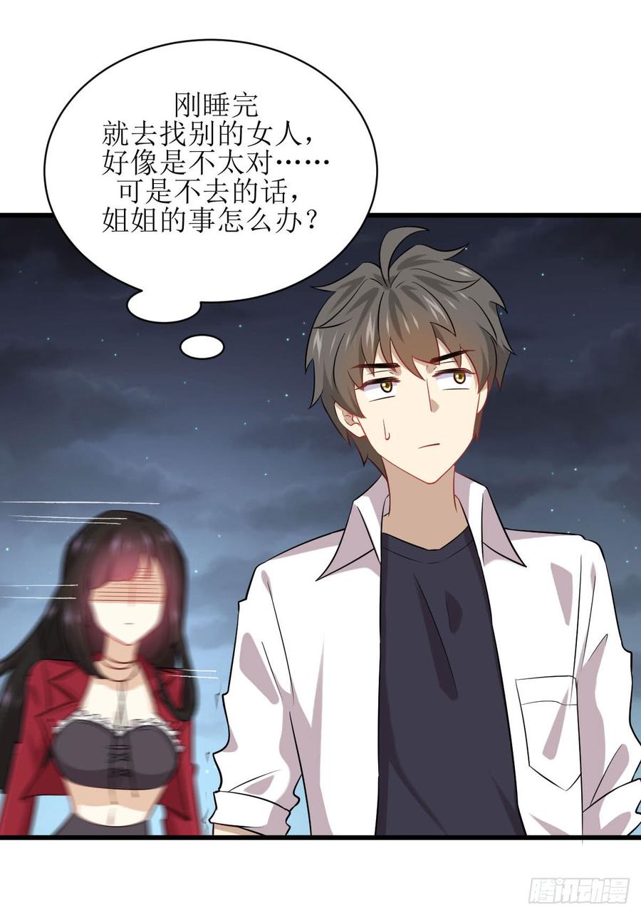 本剑仙绝不吃软饭077话 交易
