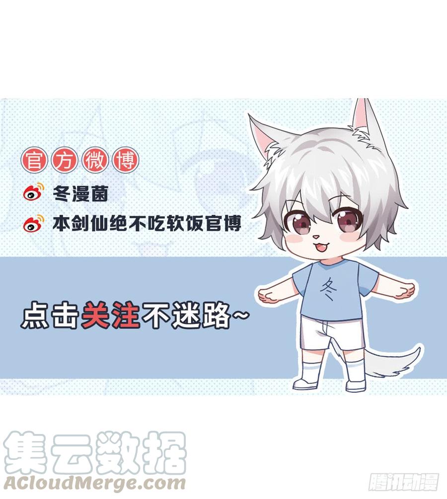 本剑仙绝不吃软饭078话 谁都想泡我