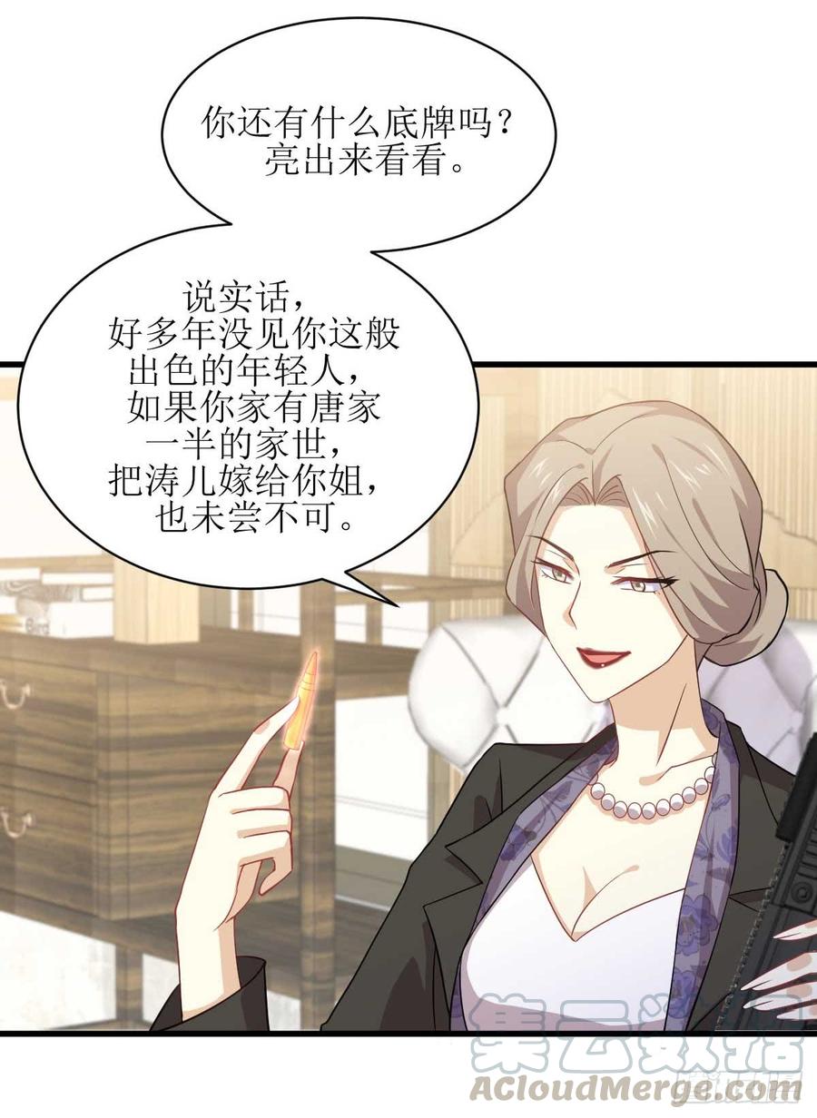 本剑仙绝不吃软饭079话 大姐大吃醋