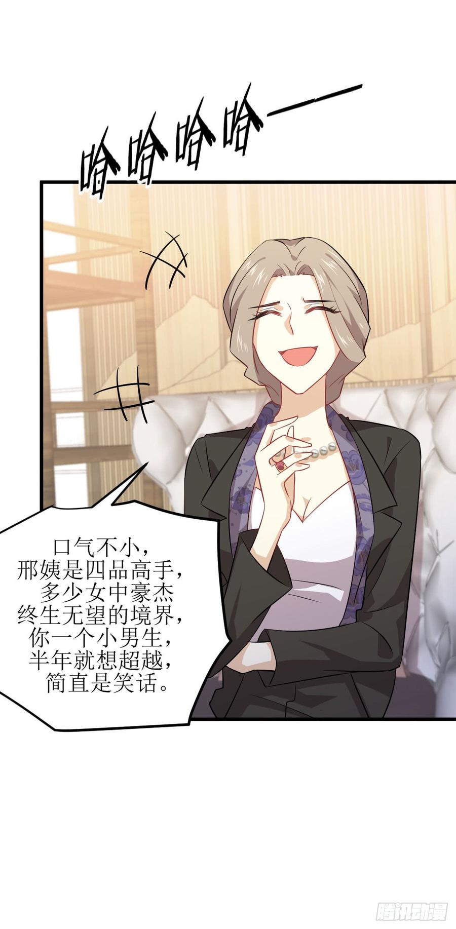 本剑仙绝不吃软饭081话 他是我的人