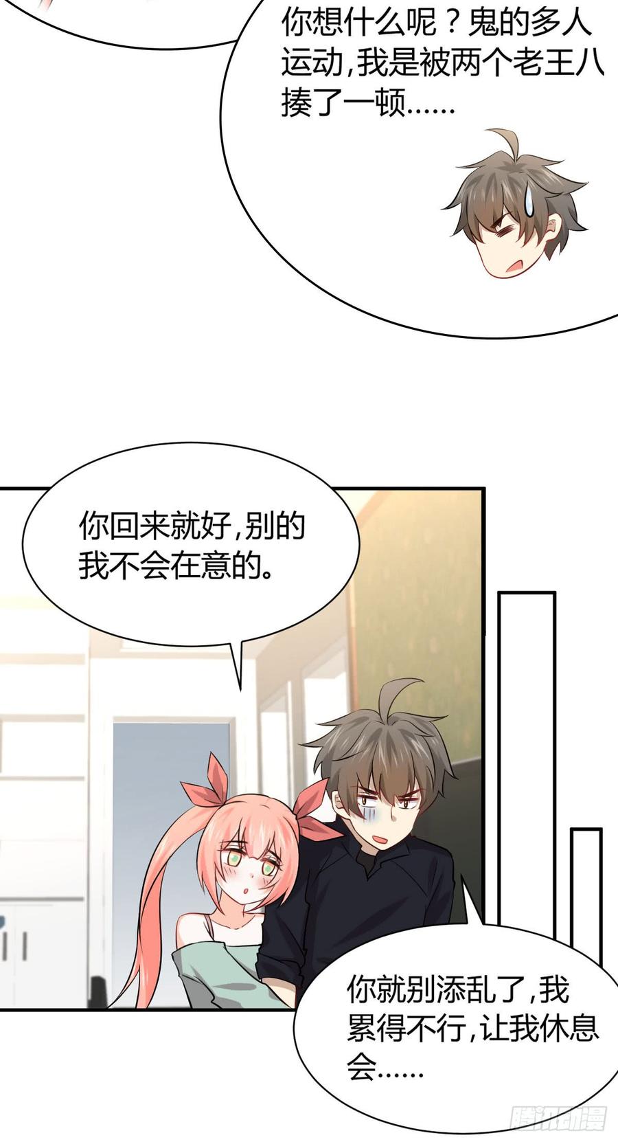 本剑仙绝不吃软饭083话 谈情说爱