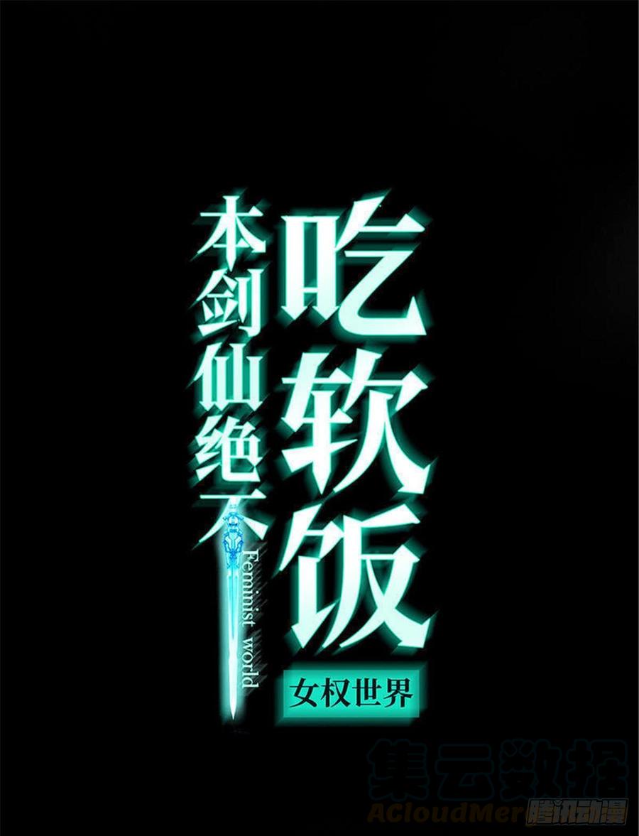本剑仙绝不吃软饭084话 极品姐弟