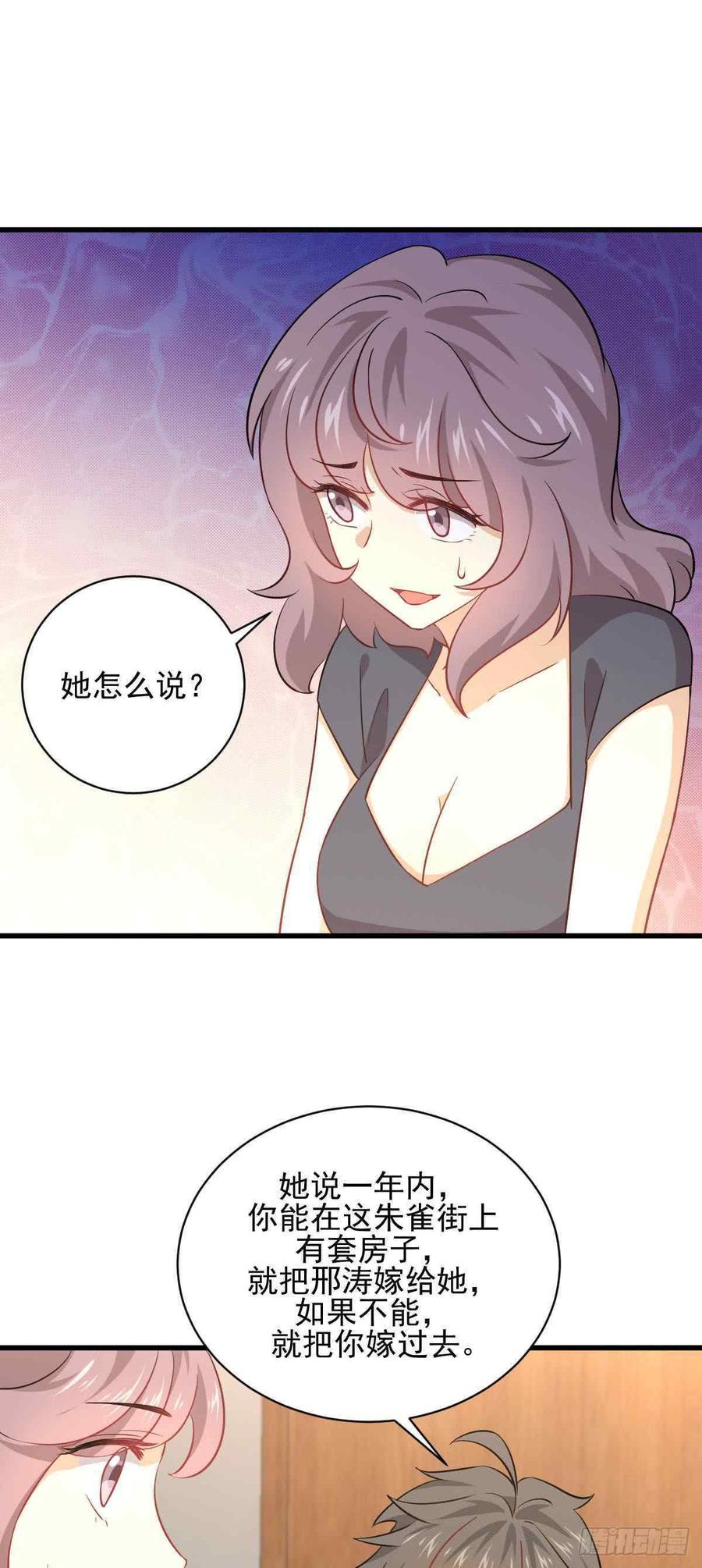 本剑仙绝不吃软饭085话 邢烈