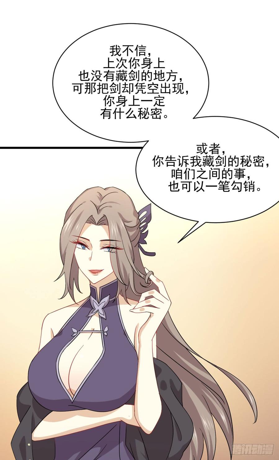 本剑仙绝不吃软饭087话 达成和解
