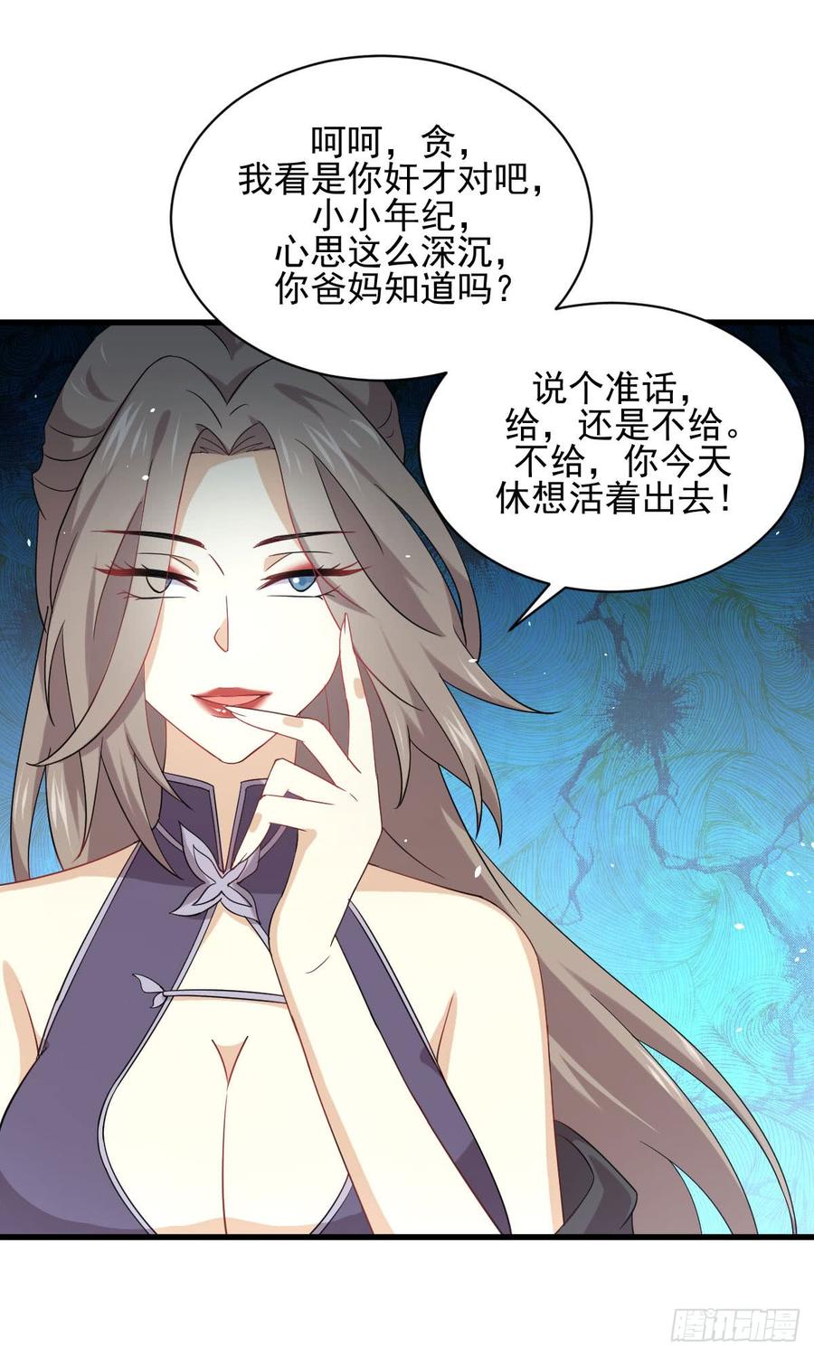本剑仙绝不吃软饭087话 达成和解