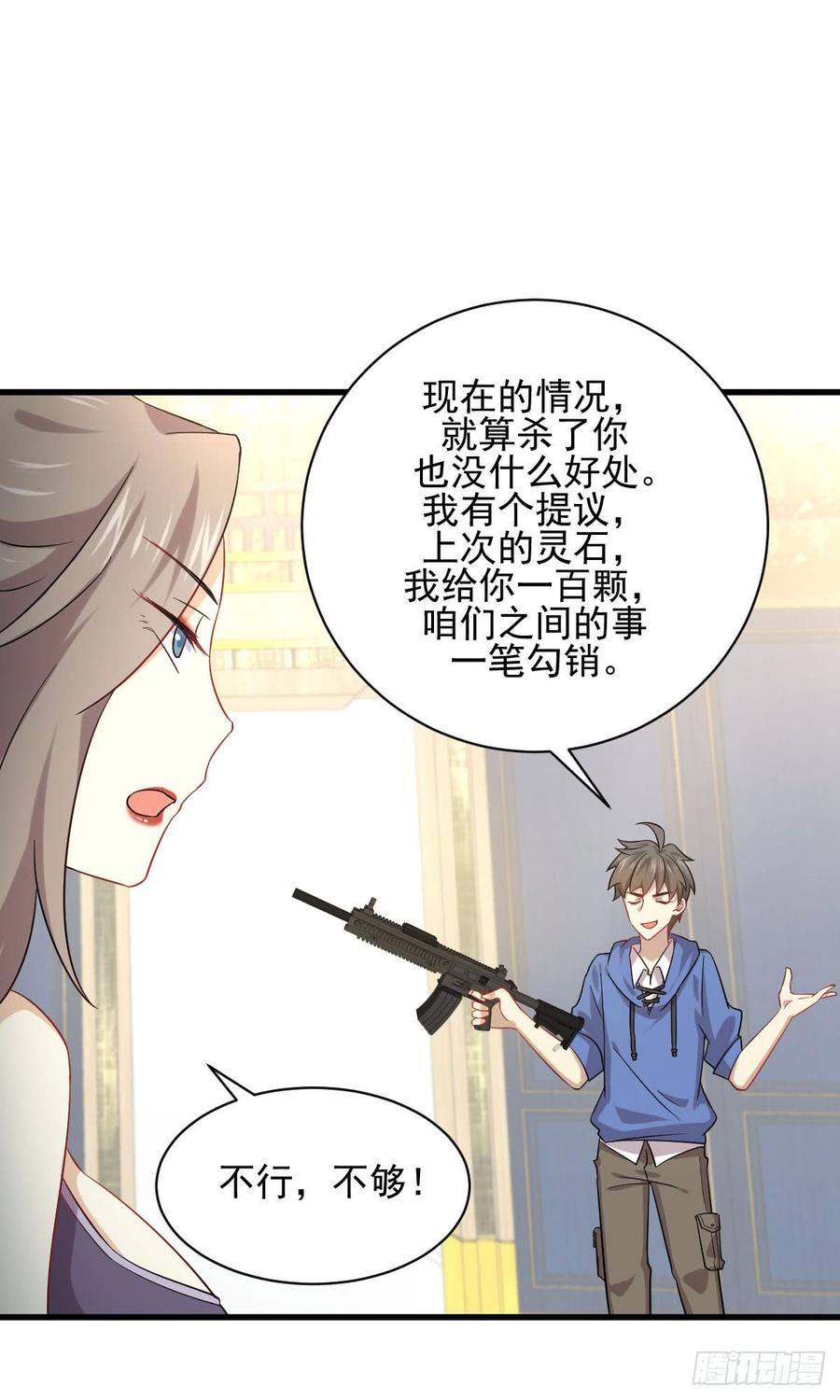 本剑仙绝不吃软饭087话 达成和解