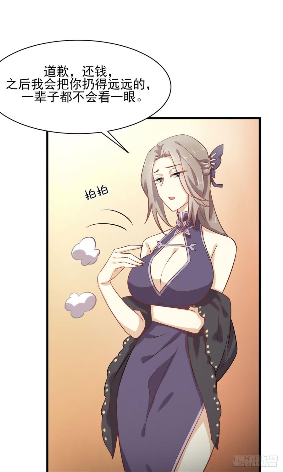 本剑仙绝不吃软饭087话 达成和解