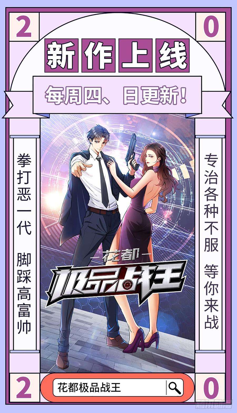 本剑仙绝不吃软饭087话 达成和解
