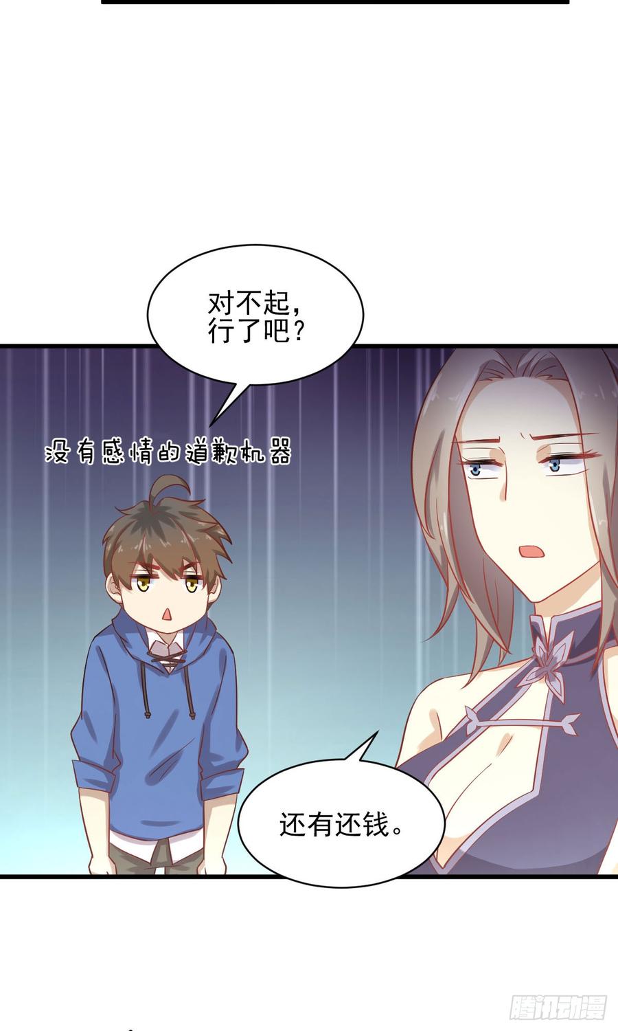 本剑仙绝不吃软饭087话 达成和解