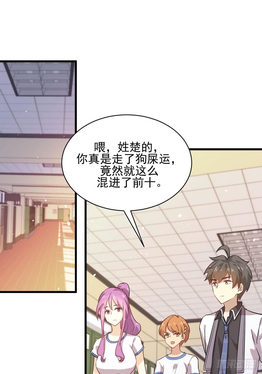 本剑仙绝不吃软饭089话 一模考试