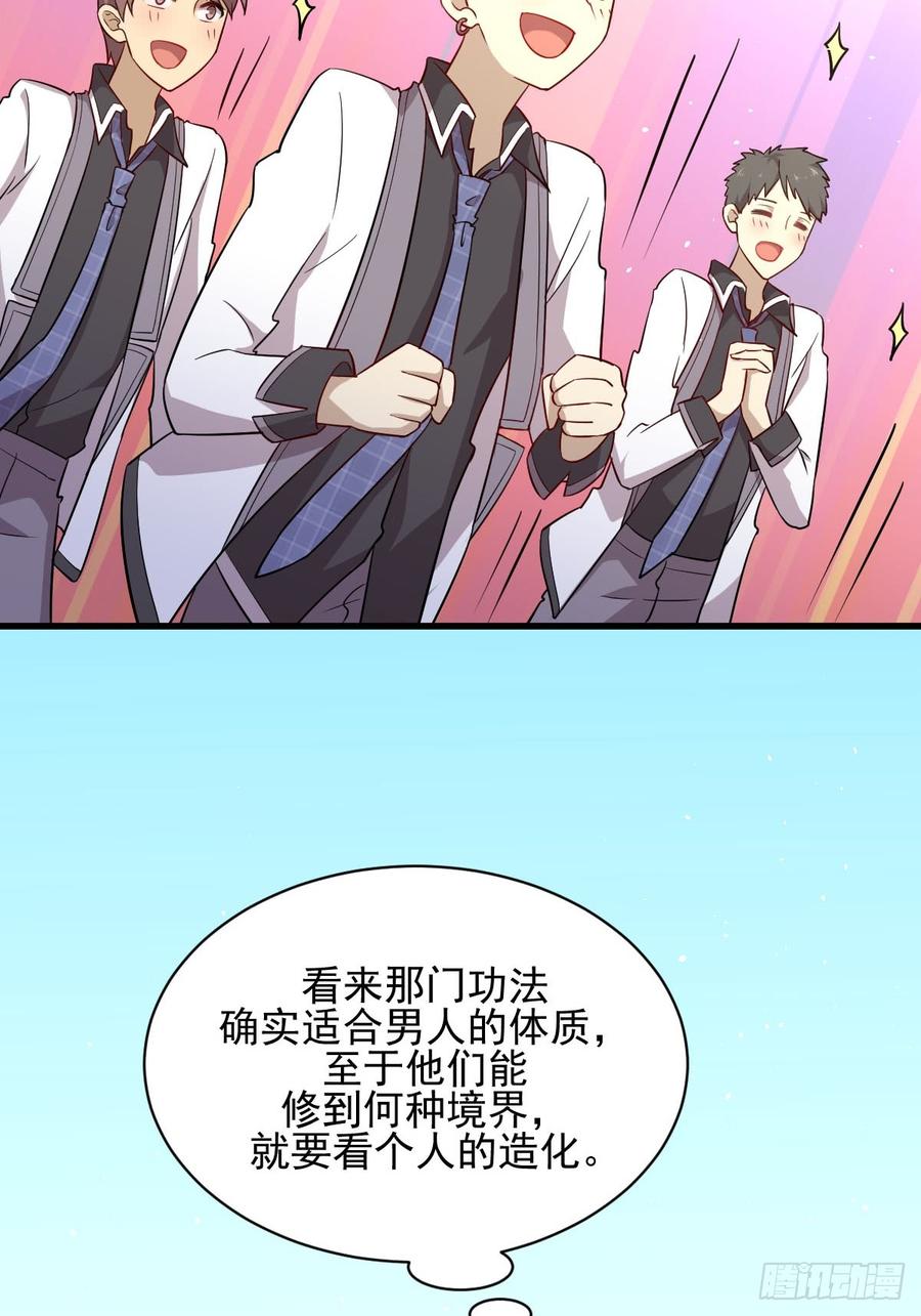 本剑仙绝不吃软饭090话 表白