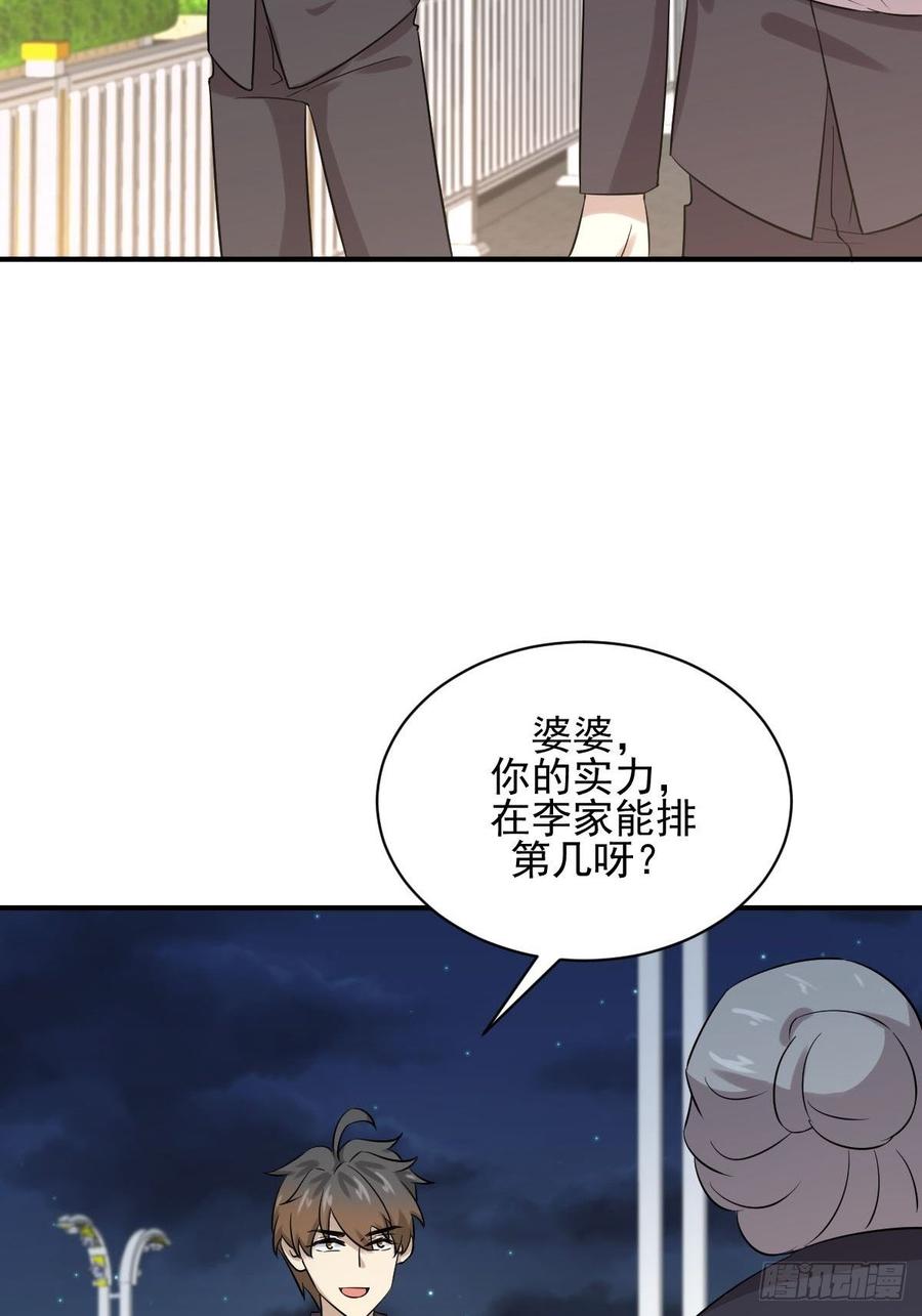本剑仙绝不吃软饭094话 作弊