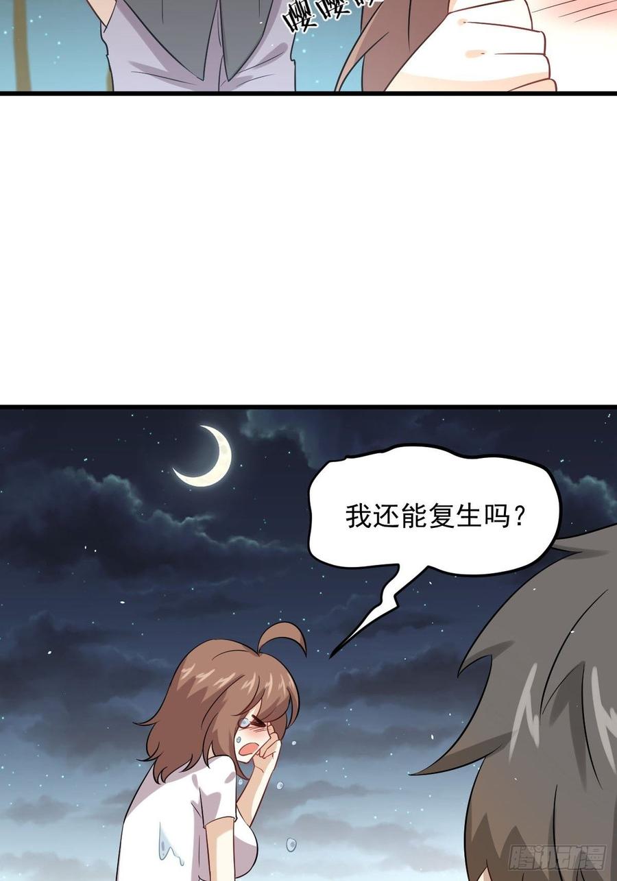 本剑仙绝不吃软饭098话 消消火