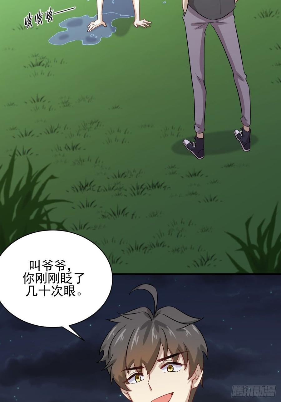 本剑仙绝不吃软饭098话 消消火