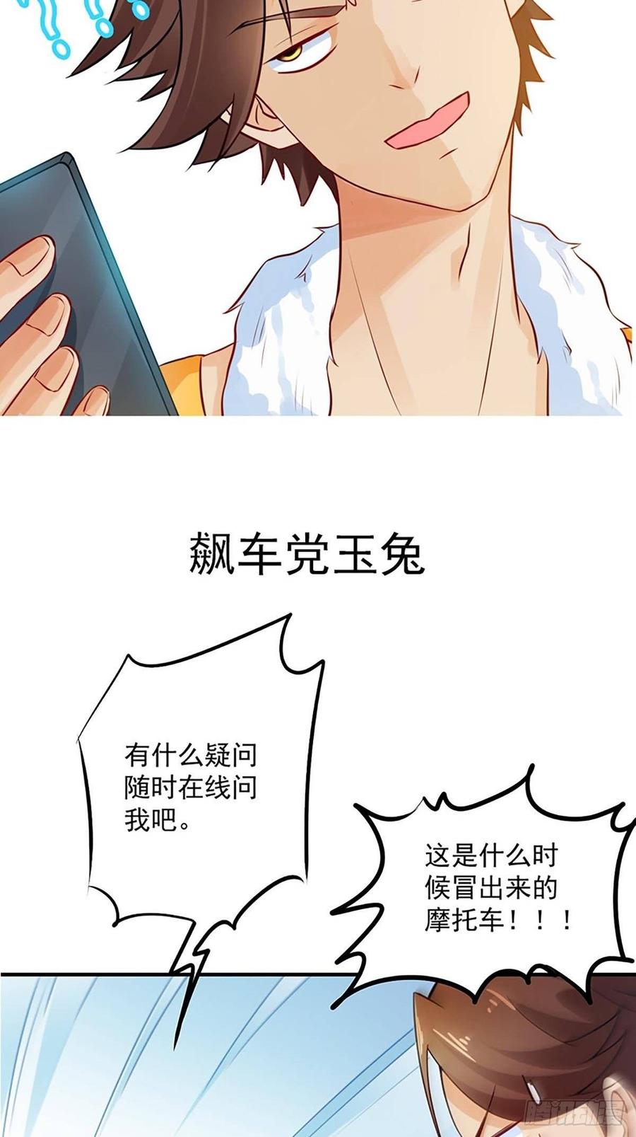 本剑仙绝不吃软饭098话 消消火