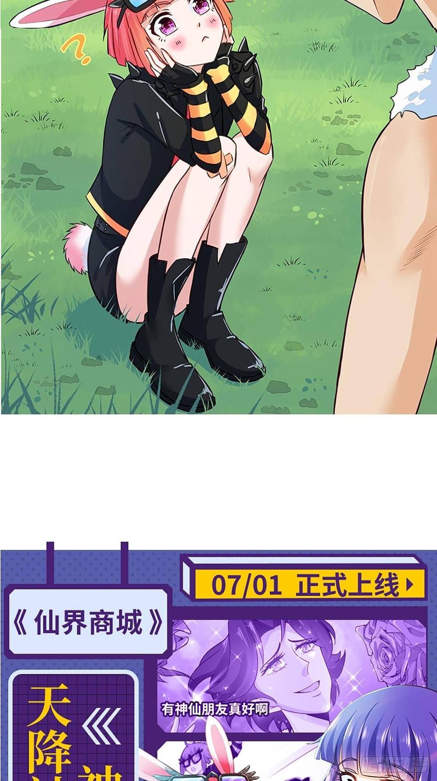 本剑仙绝不吃软饭098话 消消火