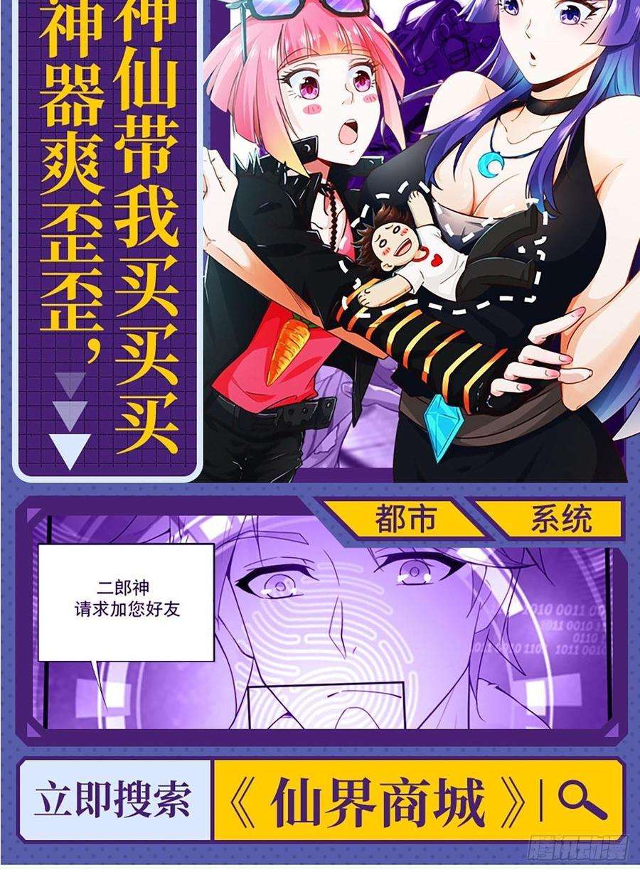 本剑仙绝不吃软饭098话 消消火