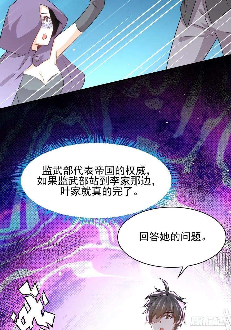 本剑仙绝不吃软饭106话 不眠之夜