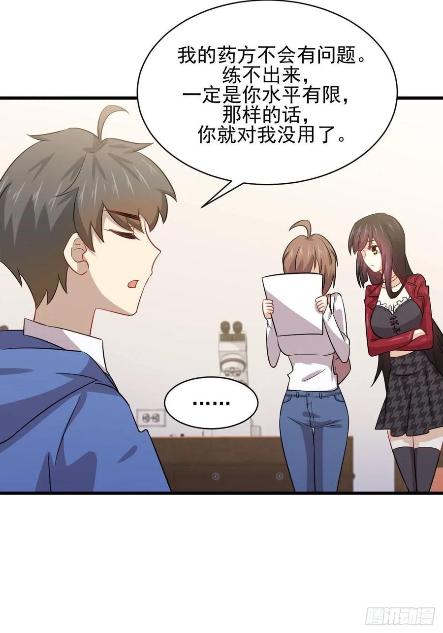本剑仙绝不吃软饭107话 剑先生