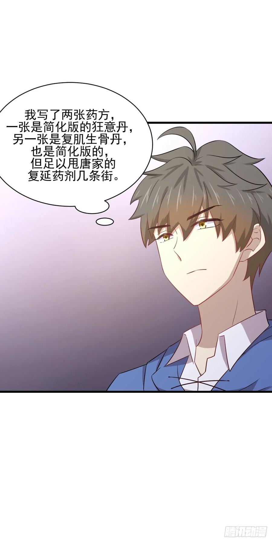 本剑仙绝不吃软饭108话 小乐儿
