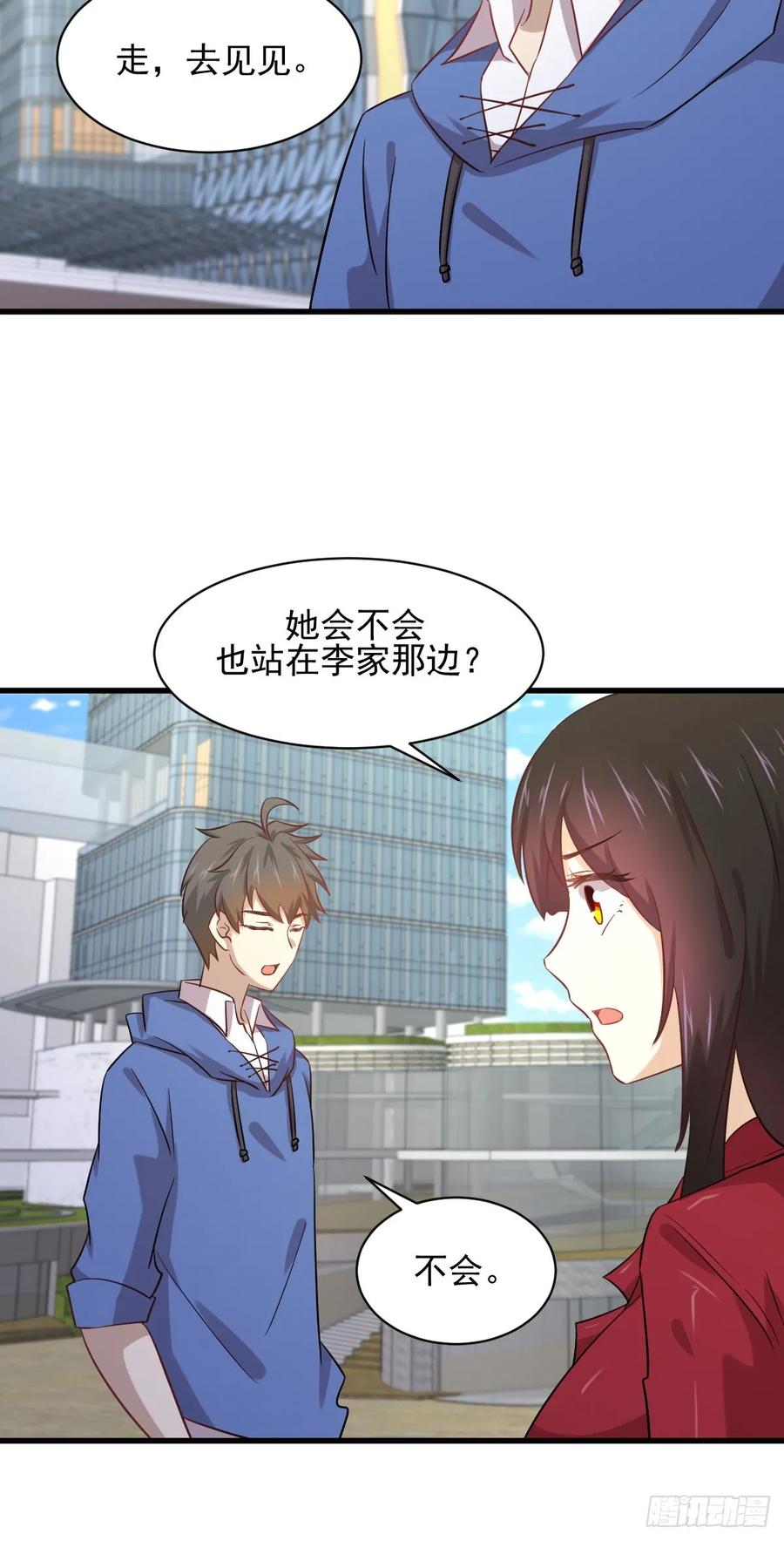 本剑仙绝不吃软饭108话 小乐儿