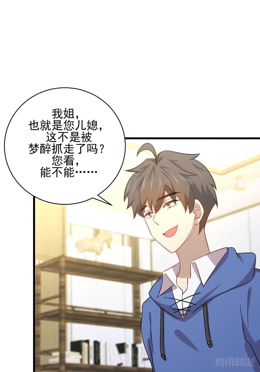 本剑仙绝不吃软饭108话 小乐儿