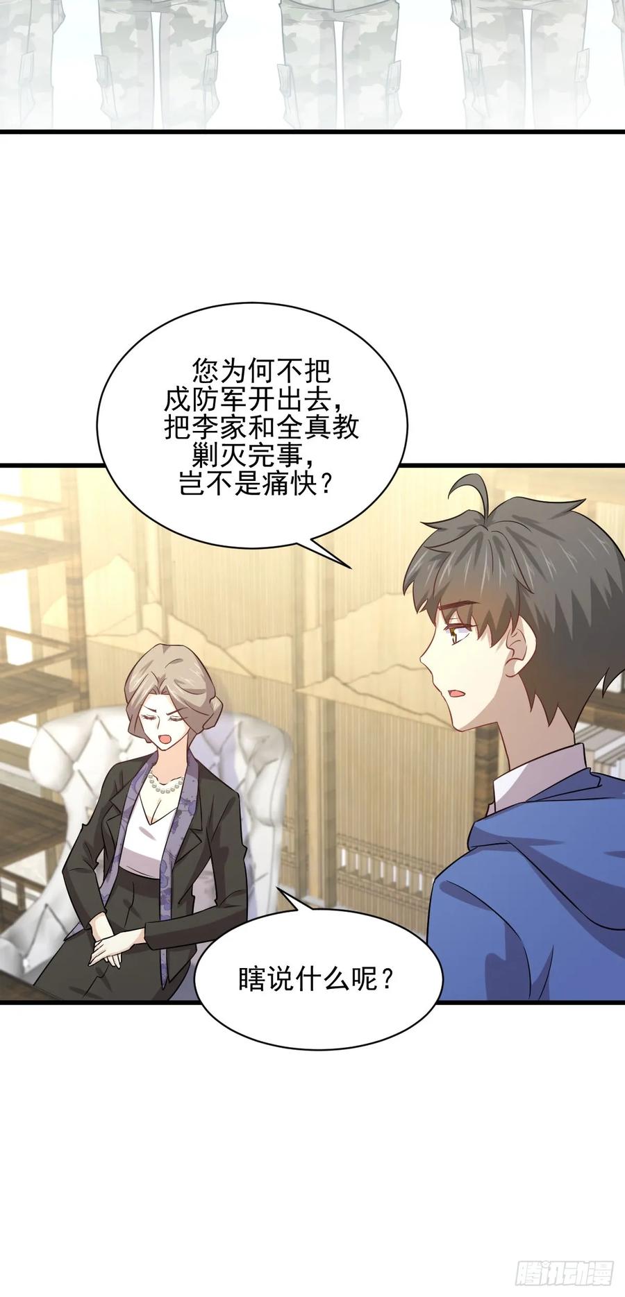 本剑仙绝不吃软饭108话 小乐儿