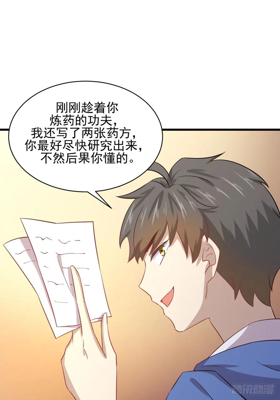 本剑仙绝不吃软饭108话 小乐儿