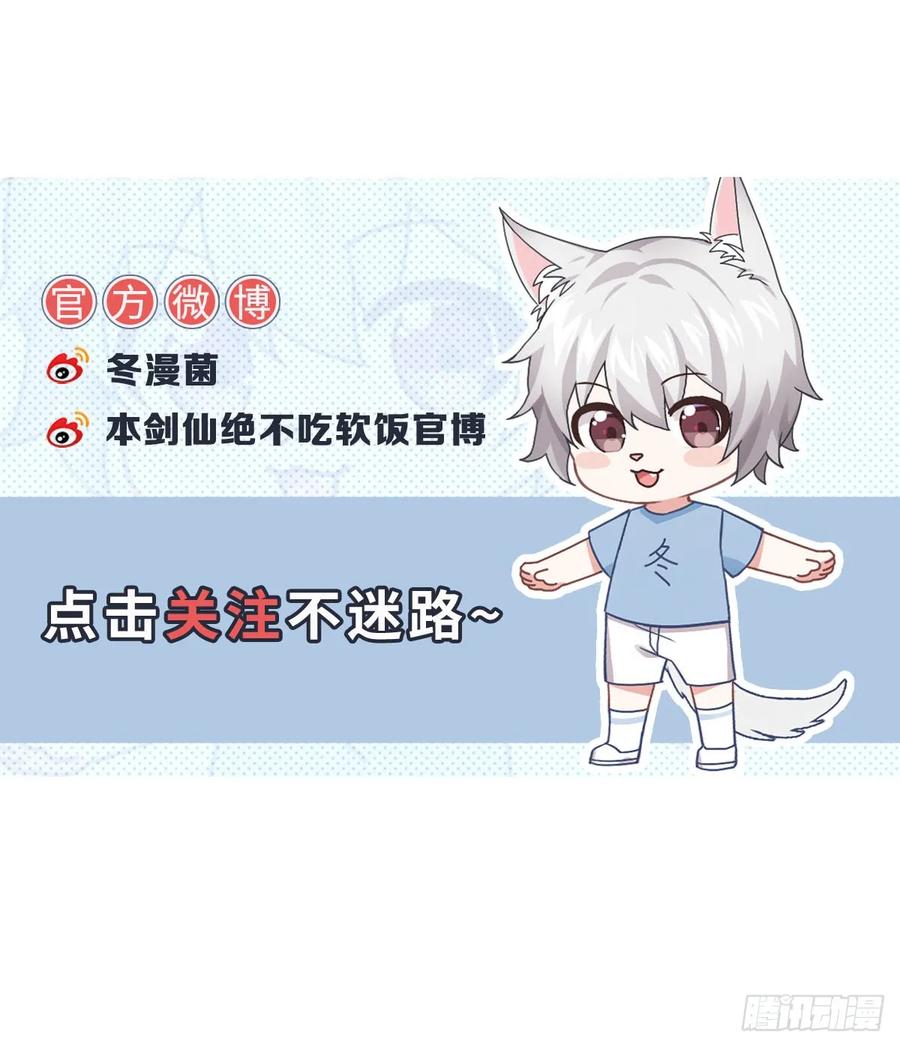 本剑仙绝不吃软饭109话 我忍不住了
