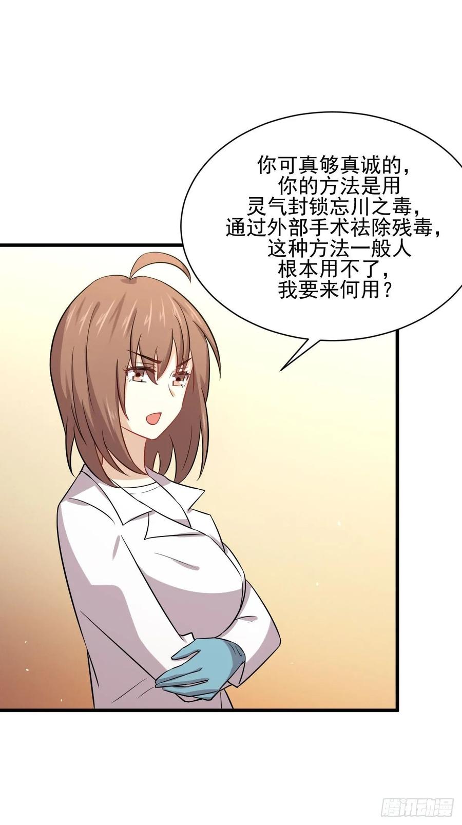 本剑仙绝不吃软饭110话 叶家大小姐