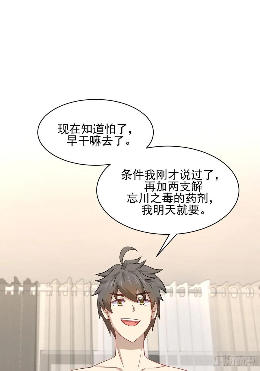 本剑仙绝不吃软饭112话 搜魂