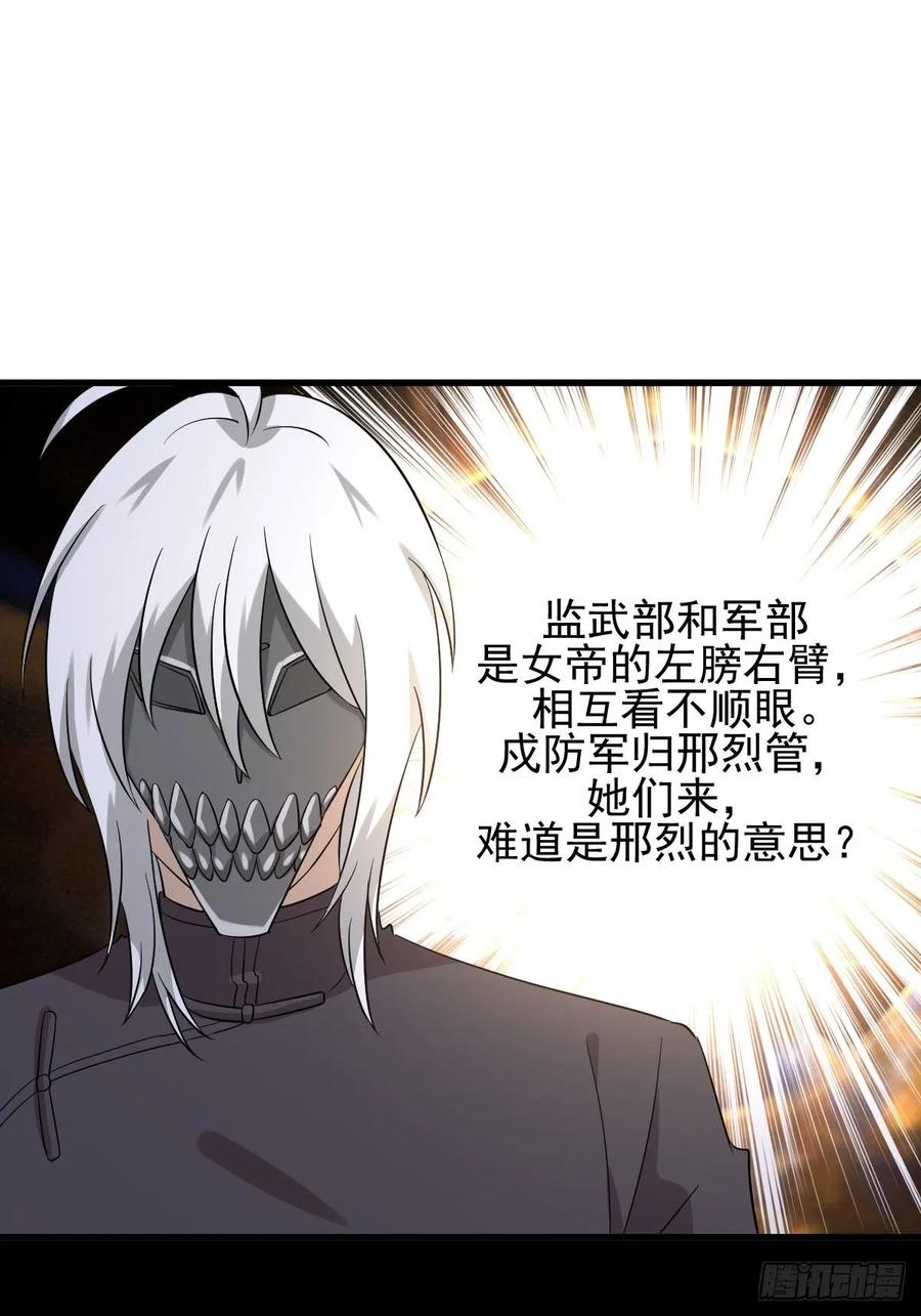 本剑仙绝不吃软饭114话 再次见邢烈