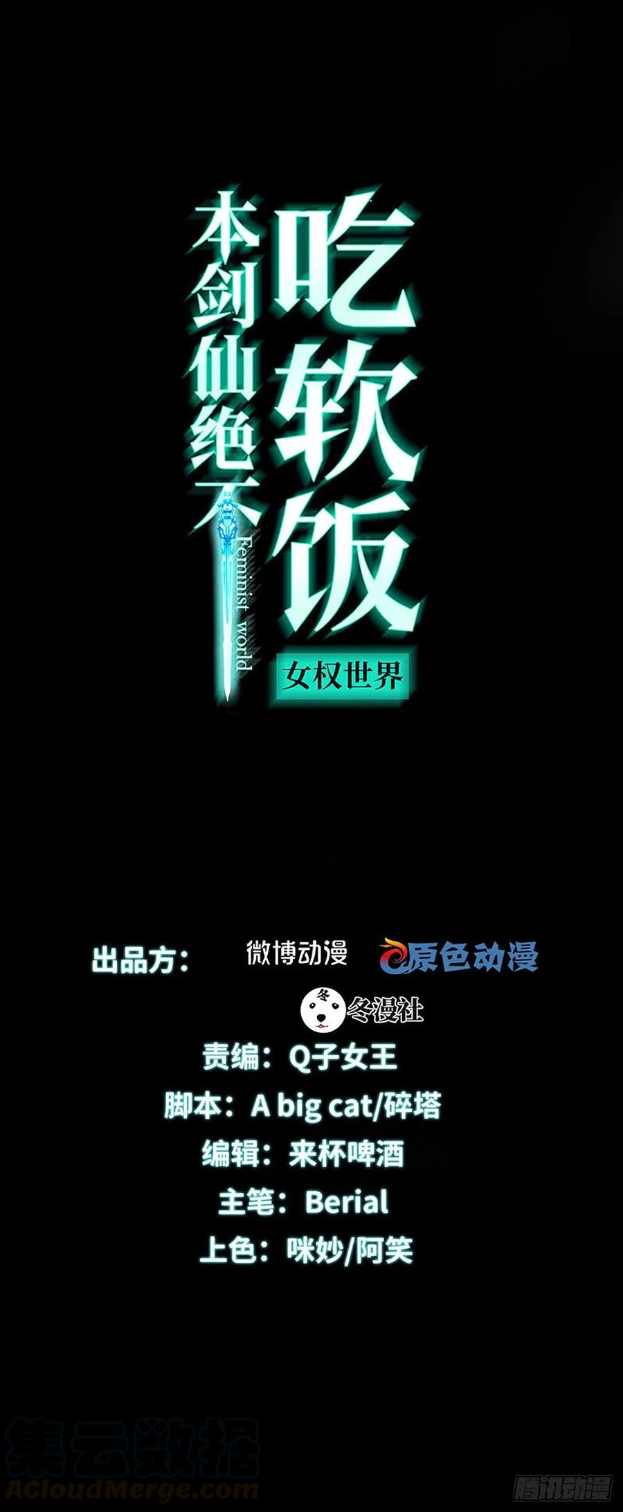 本剑仙绝不吃软饭115话 大小狐狸
