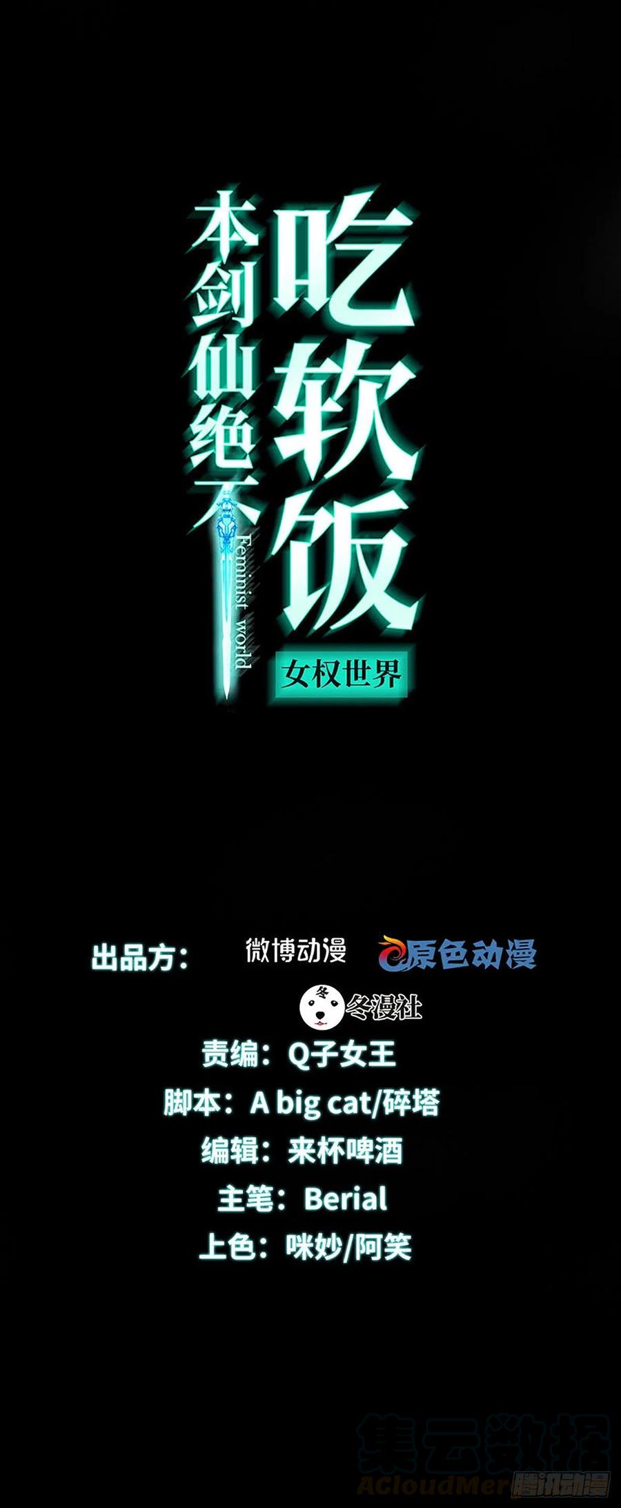 本剑仙绝不吃软饭117话 阴沟里翻船