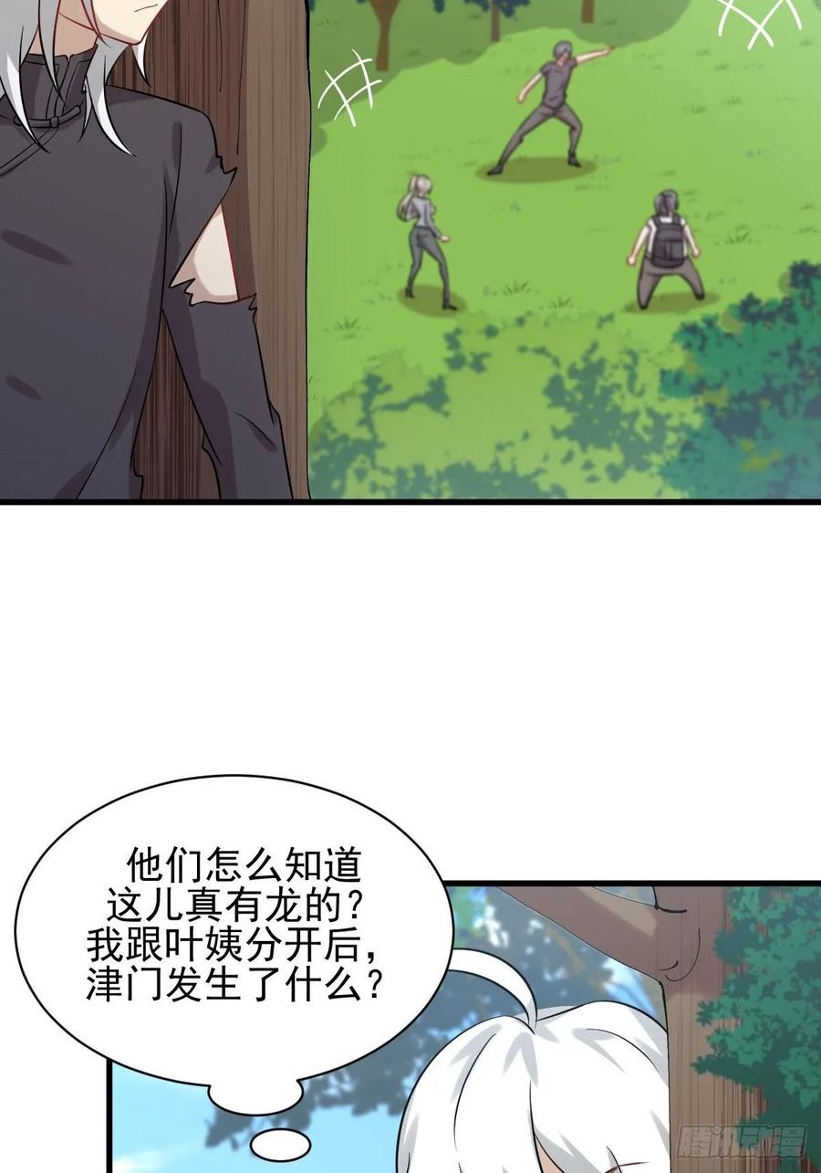 本剑仙绝不吃软饭120话 风波不断