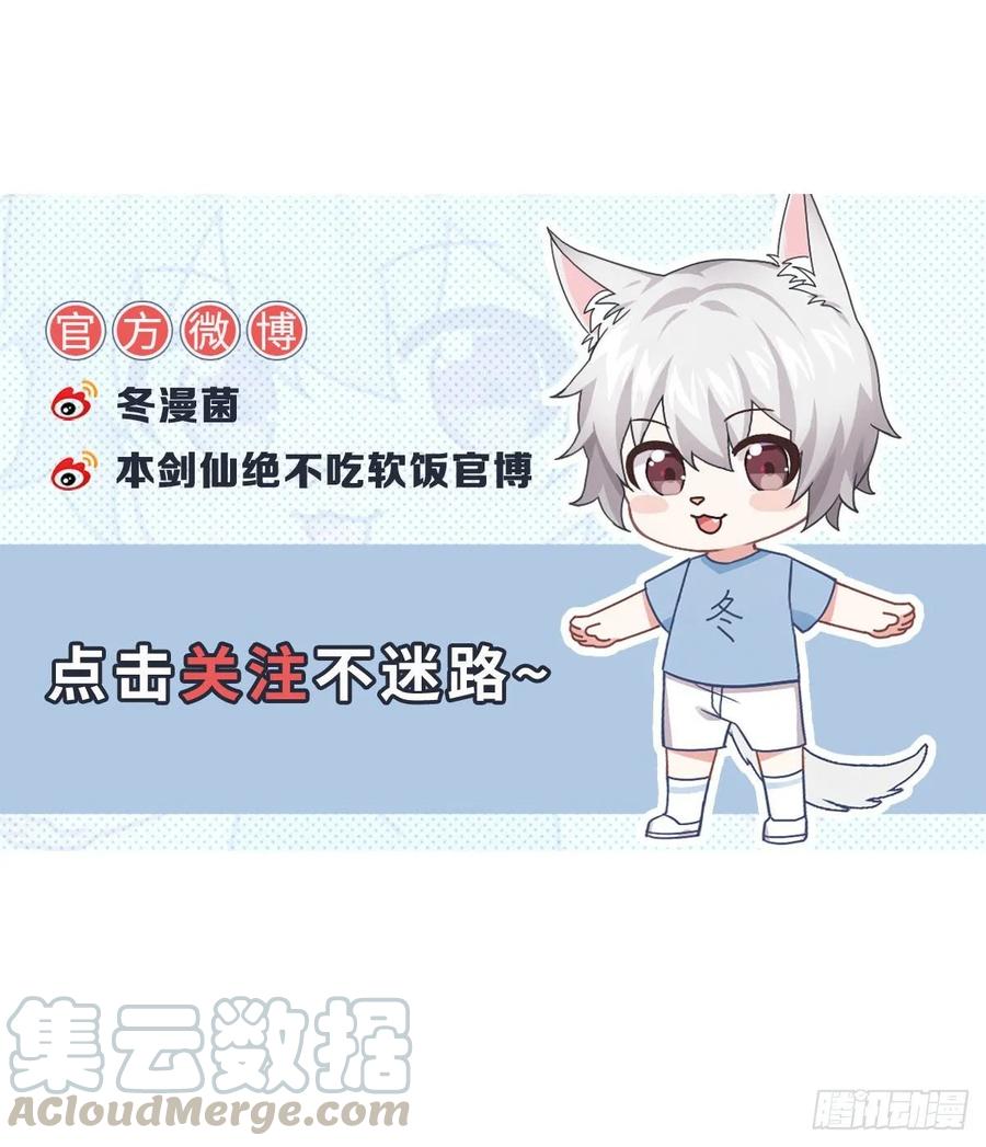 本剑仙绝不吃软饭120话 风波不断