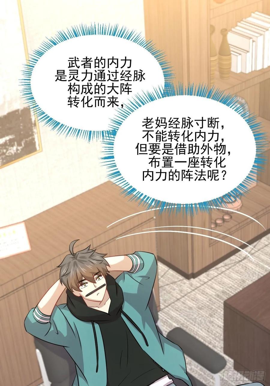 本剑仙绝不吃软饭122话 我们两清