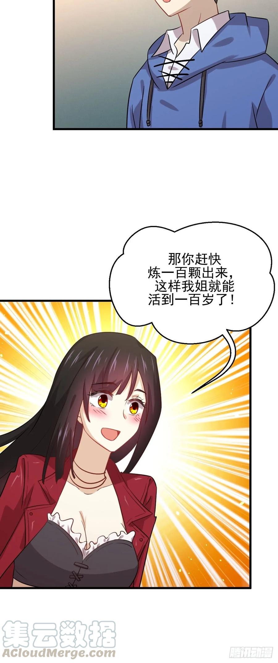 本剑仙绝不吃软饭123话 黄开山之死