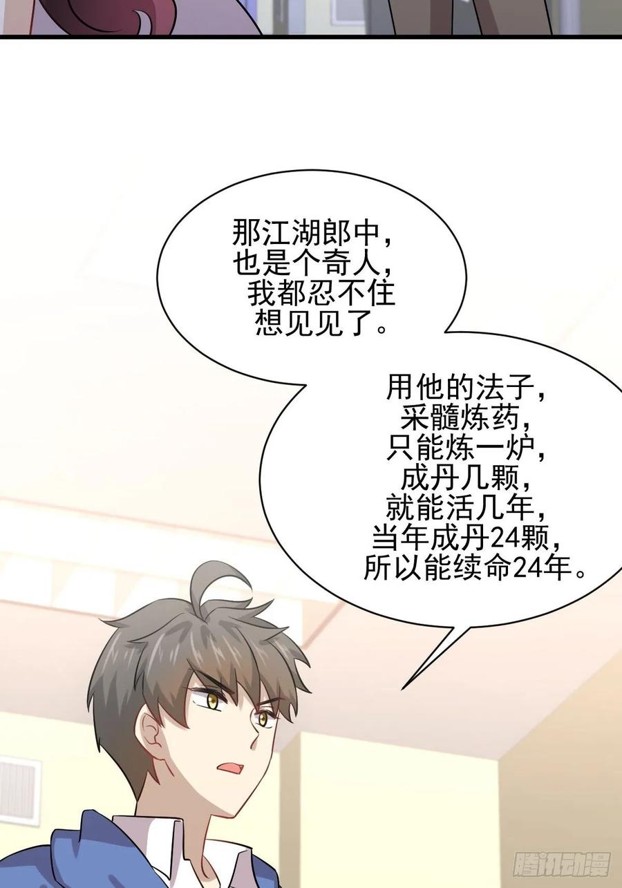 本剑仙绝不吃软饭123话 黄开山之死