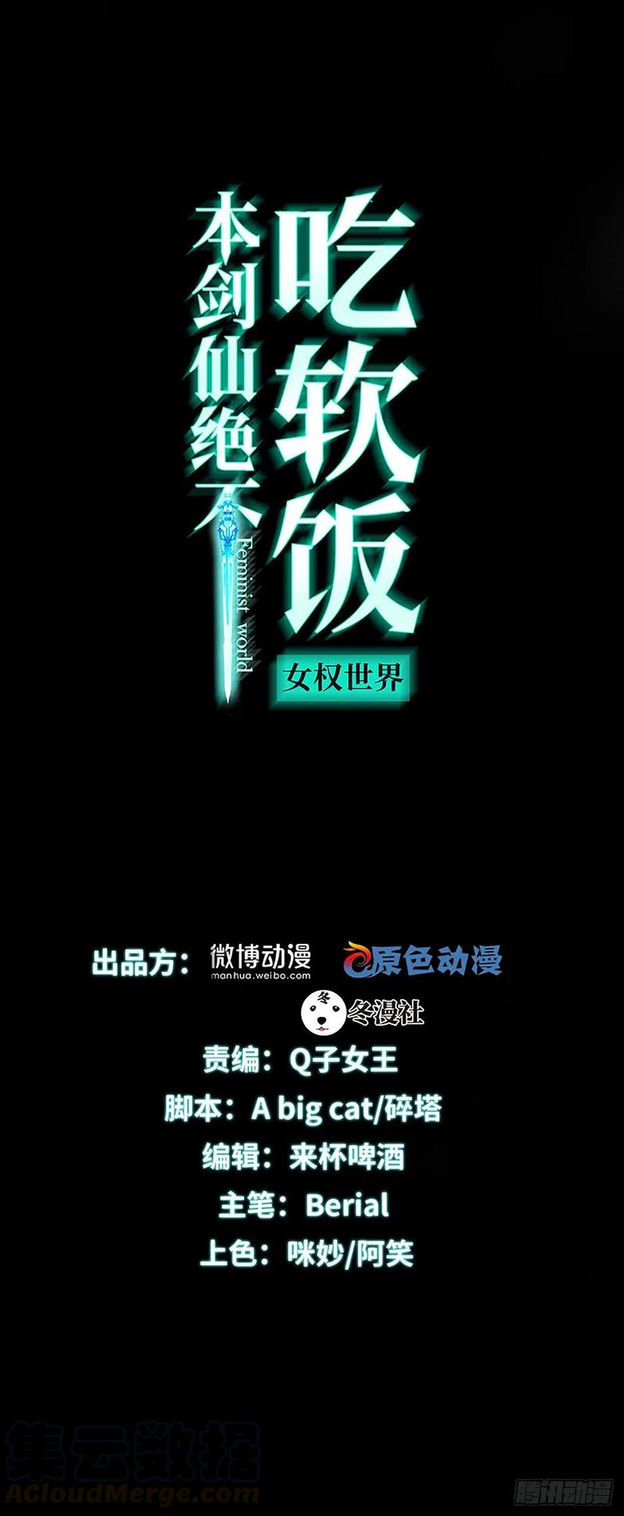 本剑仙绝不吃软饭125话 龙气被夺