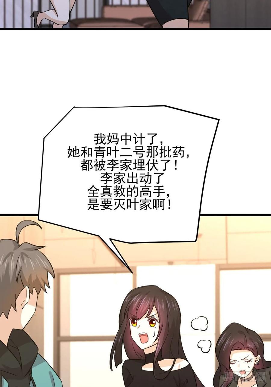 本剑仙绝不吃软饭128话 叶婉清