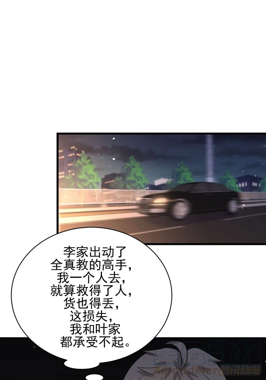 本剑仙绝不吃软饭128话 叶婉清