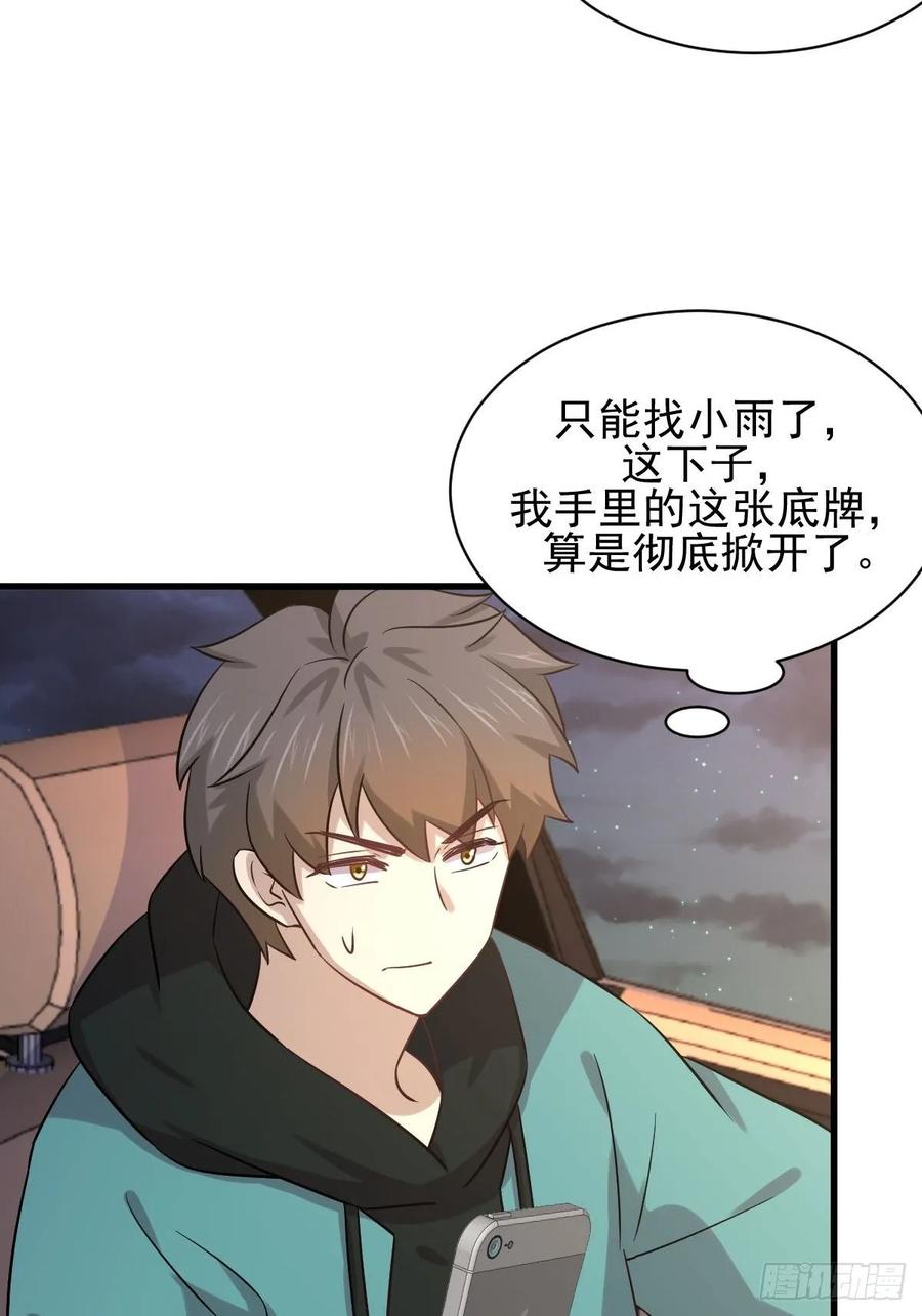 本剑仙绝不吃软饭129话 离间