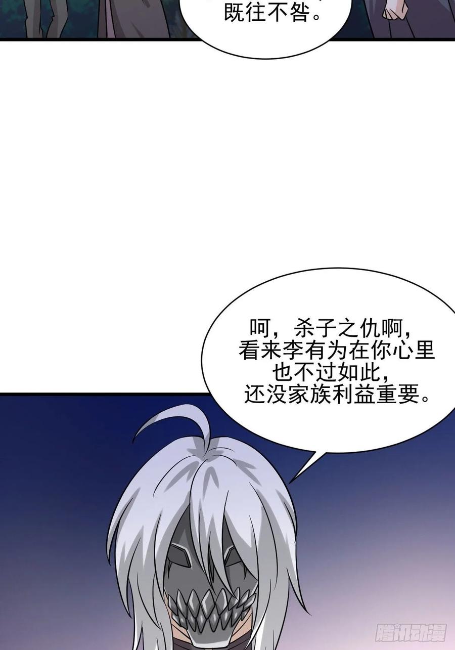 本剑仙绝不吃软饭129话 离间