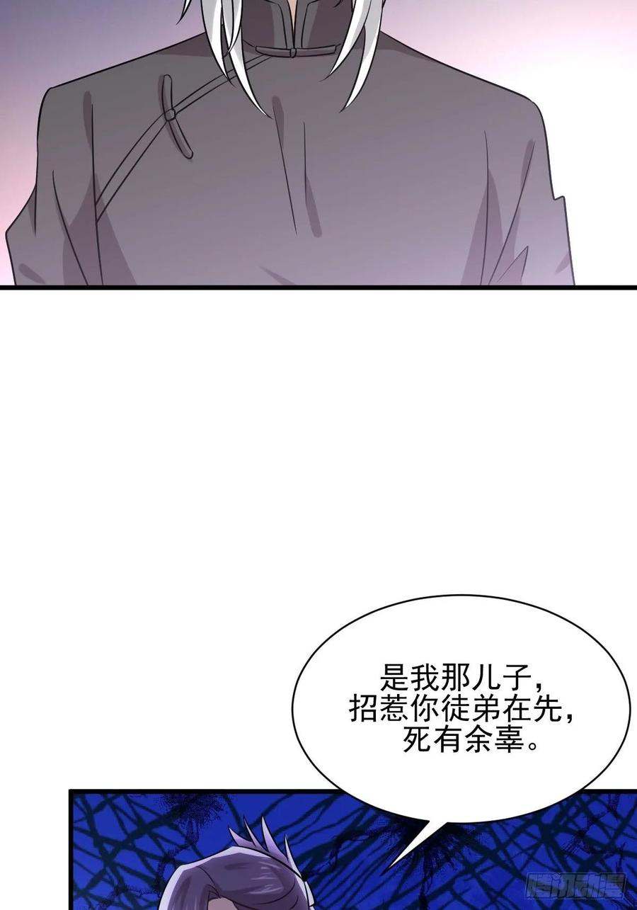 本剑仙绝不吃软饭129话 离间