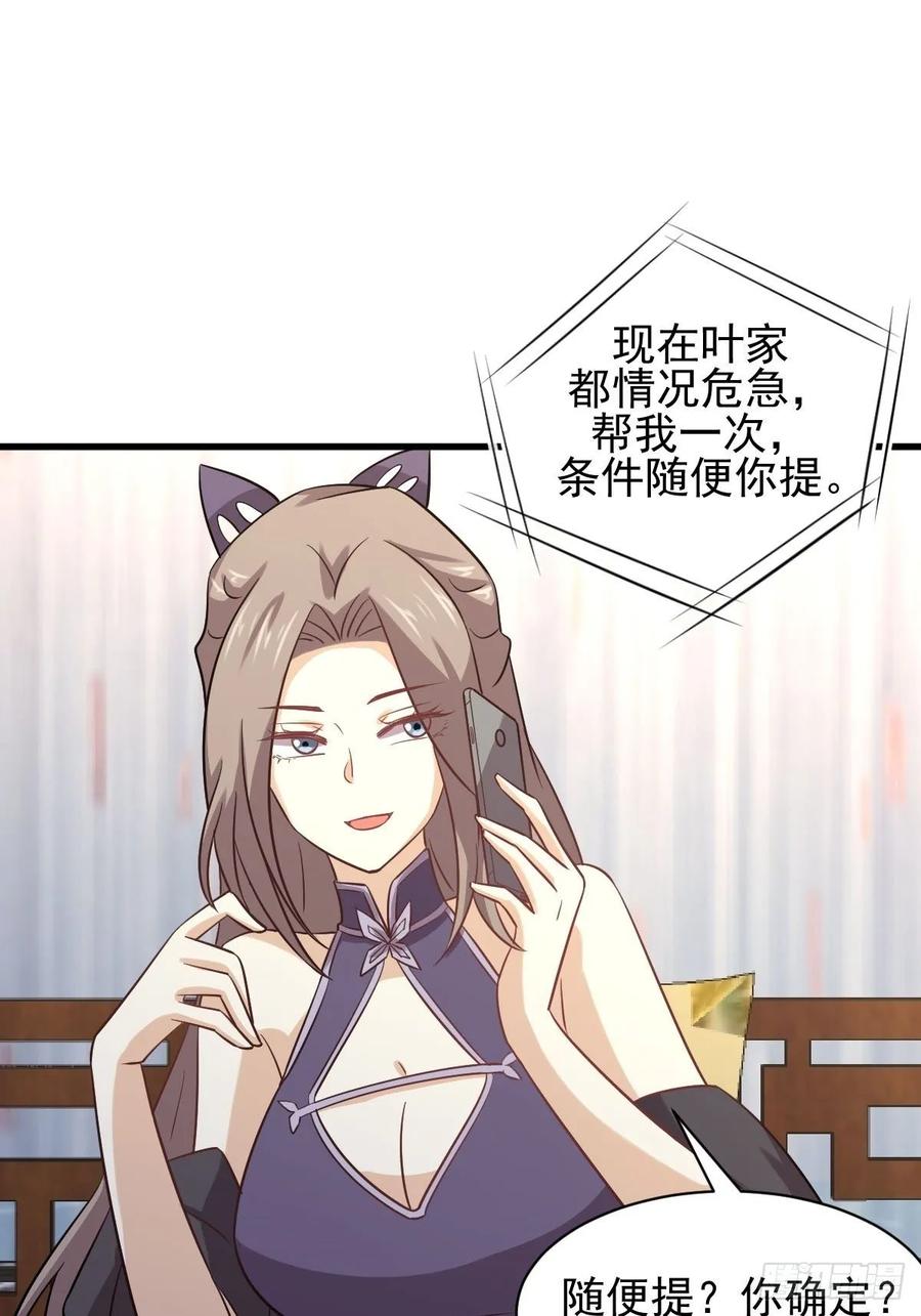 本剑仙绝不吃软饭129话 离间
