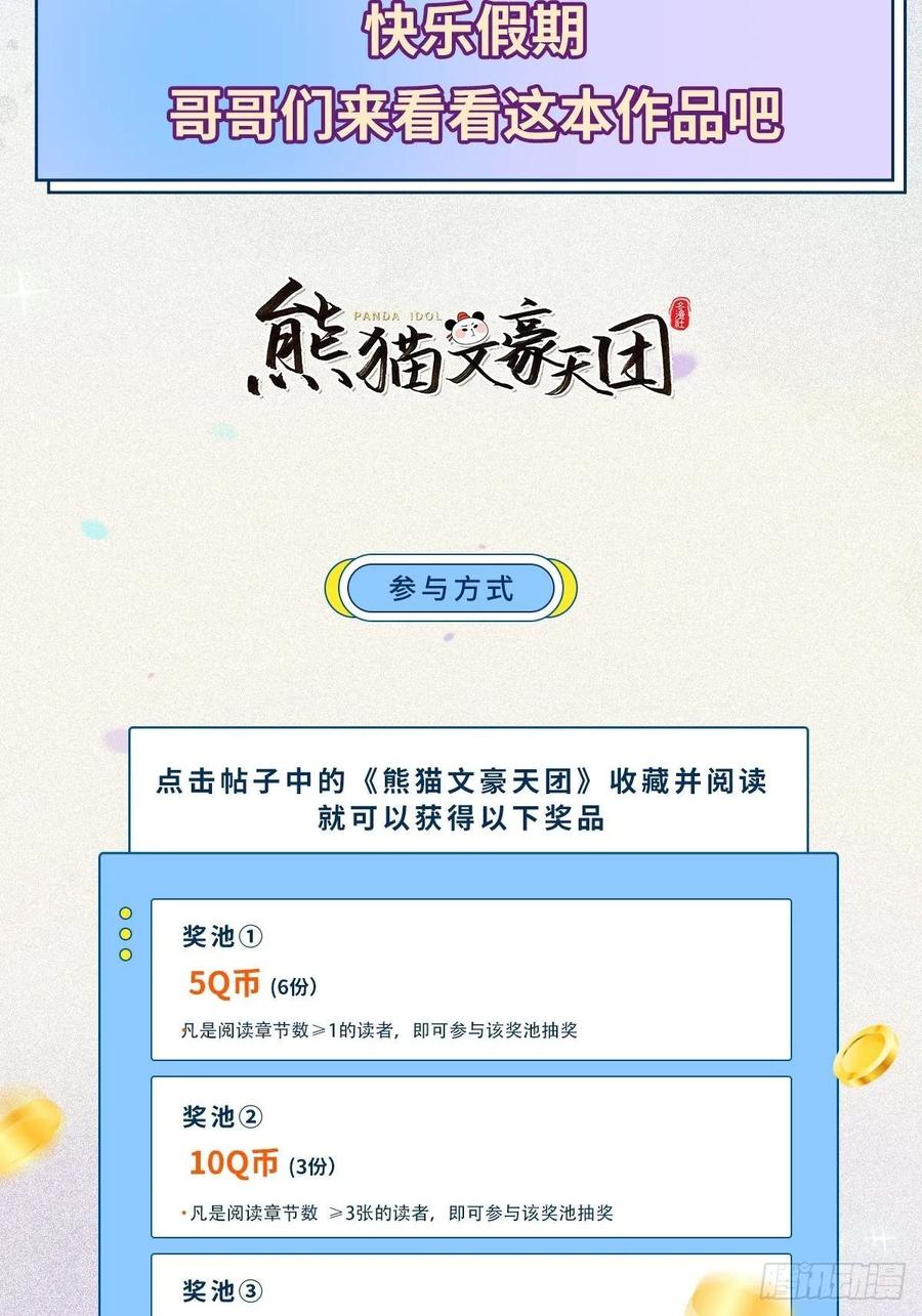 本剑仙绝不吃软饭129话 离间