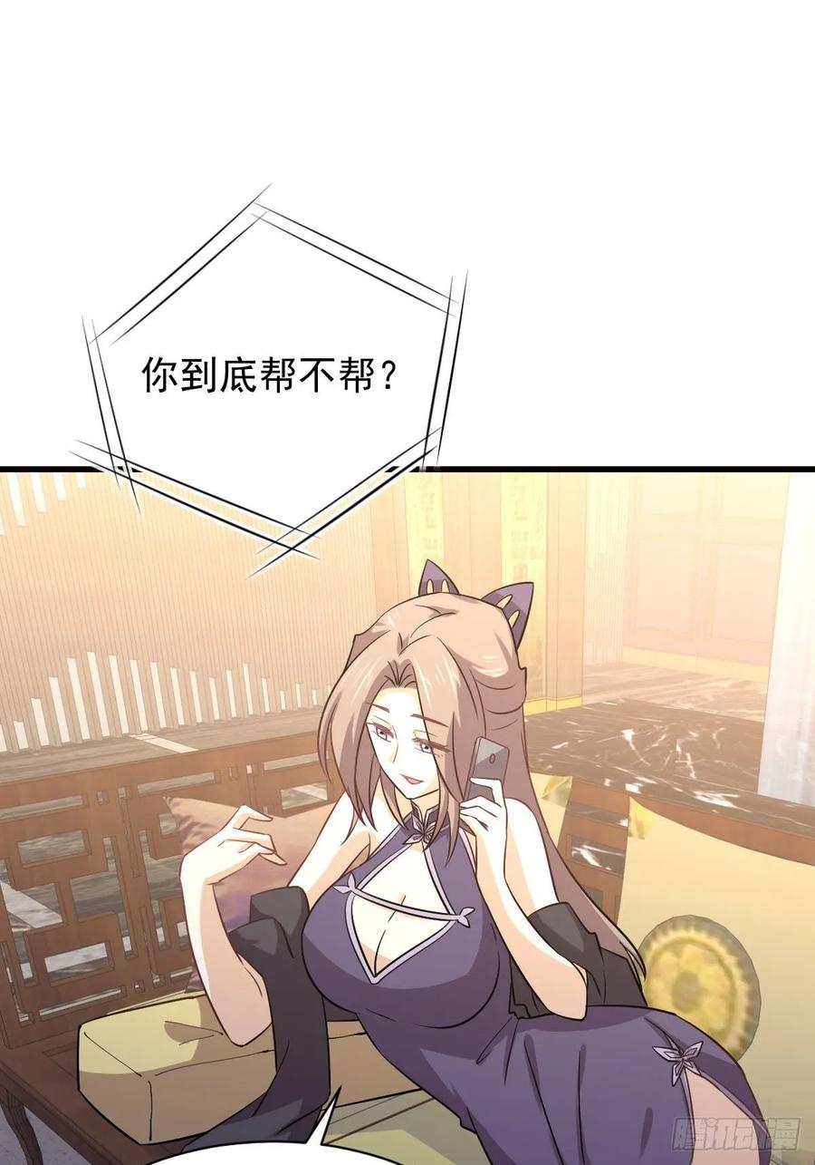 本剑仙绝不吃软饭129话 离间