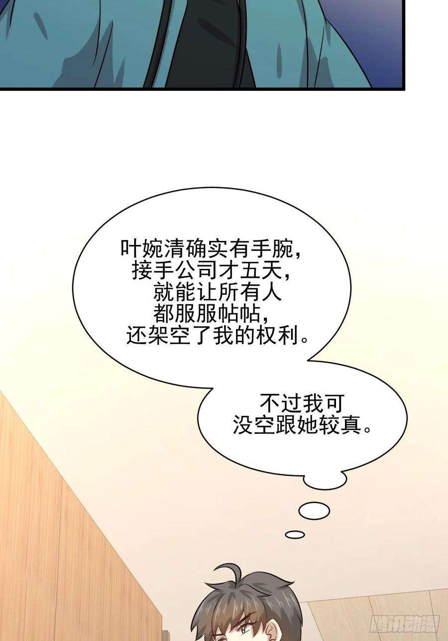 本剑仙绝不吃软饭130话 被针对